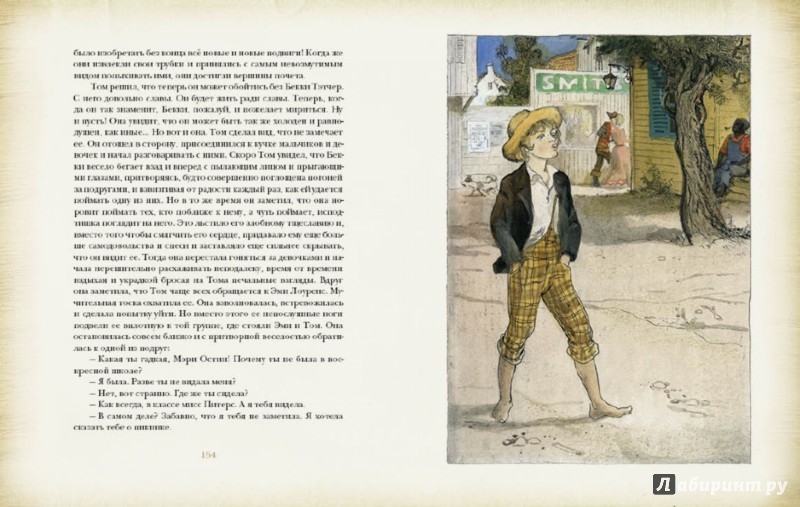 Иллюстрация 7 из 37 для Приключения Тома Сойера - Марк Твен | Лабиринт - книги. Источник: Лабиринт