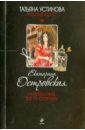 Путешествие по ту сторону - Островская Екатерина Николаевна