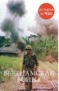 Смит Нил Вьетнамская война