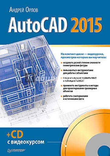 AutoCAD 2015 (+CD)
