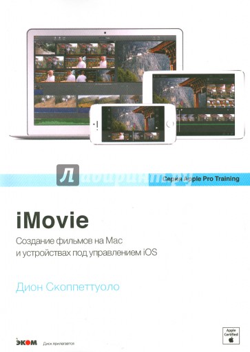 iMovie (+CD)