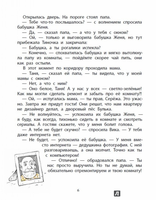 Иллюстрация 6 из 47 для Дом П - Юлия Кузнецова | Лабиринт - книги. Источник: Лабиринт
