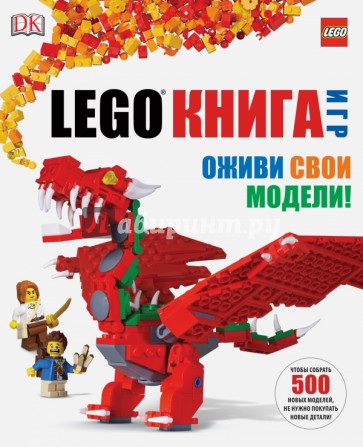 LEGO Книга игр