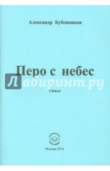 Перо с небес