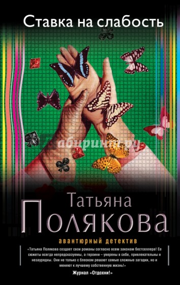 Ставка на слабость