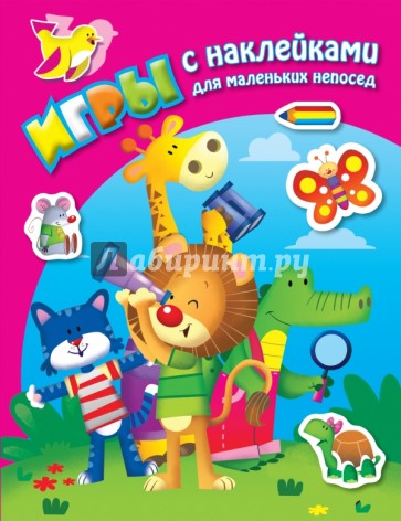 В джунглях (+ наклейки)