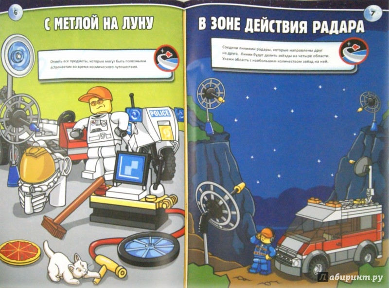 Иллюстрация 1 из 20 для LEGO CITY. Космос | Лабиринт - книги. Источник: Лабиринт