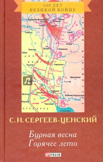 Преображение России. Бурная весна. Горячее лето