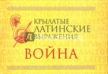 Война