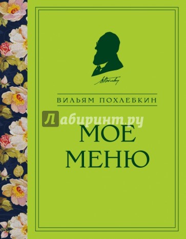 Мое меню