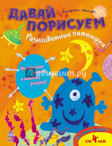 Разноцветные пятнышки