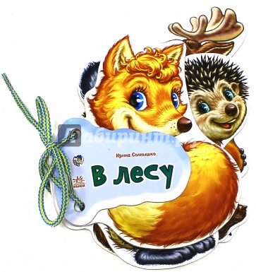В лесу