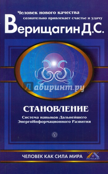 Становление: Система навыков дальнейшего энергоинформационного развития, II ступень