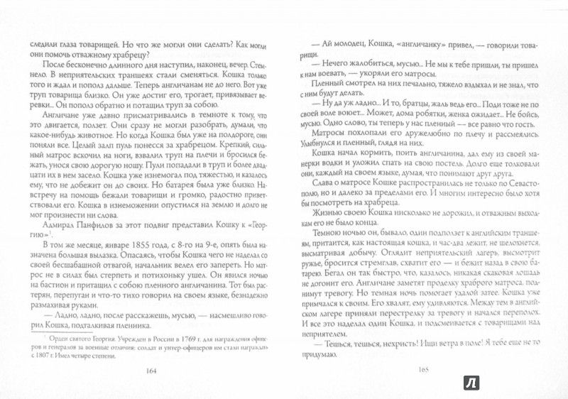Иллюстрация 1 из 21 для Оборона Севастополя и его славные защитники - Клавдия Лукашевич | Лабиринт - книги. Источник: Лабиринт