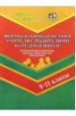 Формы взаимодействия учитителя с родителями в средней школе  (9-11кл) - Касаткина Н.А.