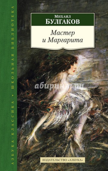 Мастер и Маргарита