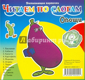 Карточки. Овощи