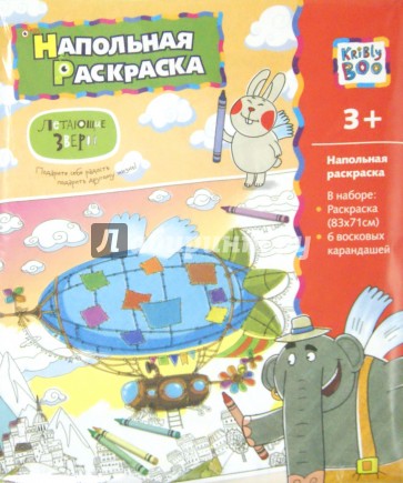 Напольная раскраска "Летающие звери. Полет над городом" (57299)