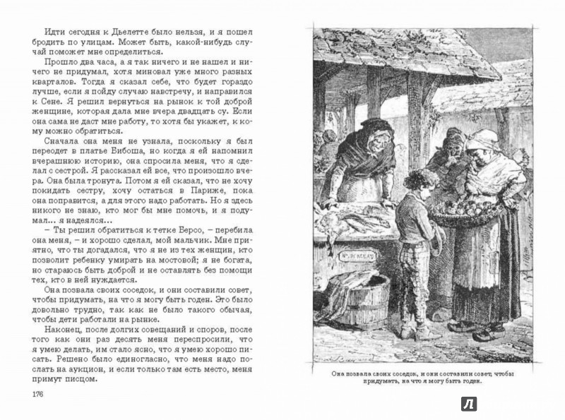 Иллюстрация 5 из 14 для Приключения Ромена Кальбри - Гектор Мало | Лабиринт - книги. Источник: Лабиринт