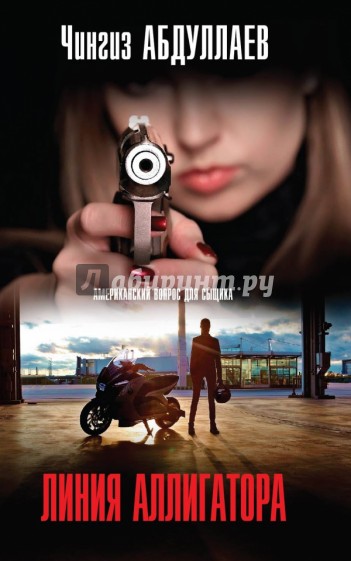 Линия аллигатора