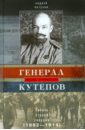 Петухов Андрей Юрьевич Генерал Кутепов. Гибель Старой гвардии. 2 книги в одном томе