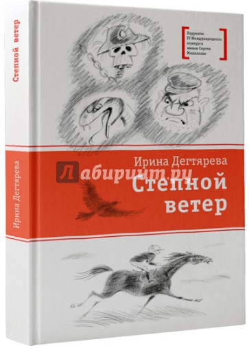 Степной ветер