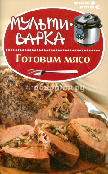 Мультиварка. Готовим мясо