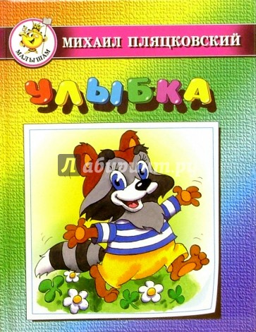 Улыбка