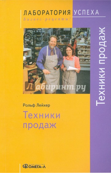 TG. Техники продаж