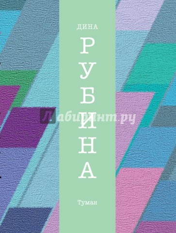 Туман