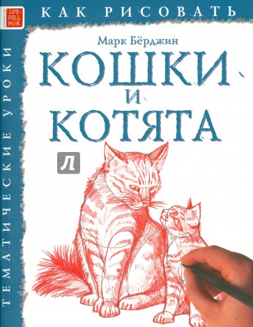 Кошки и котята