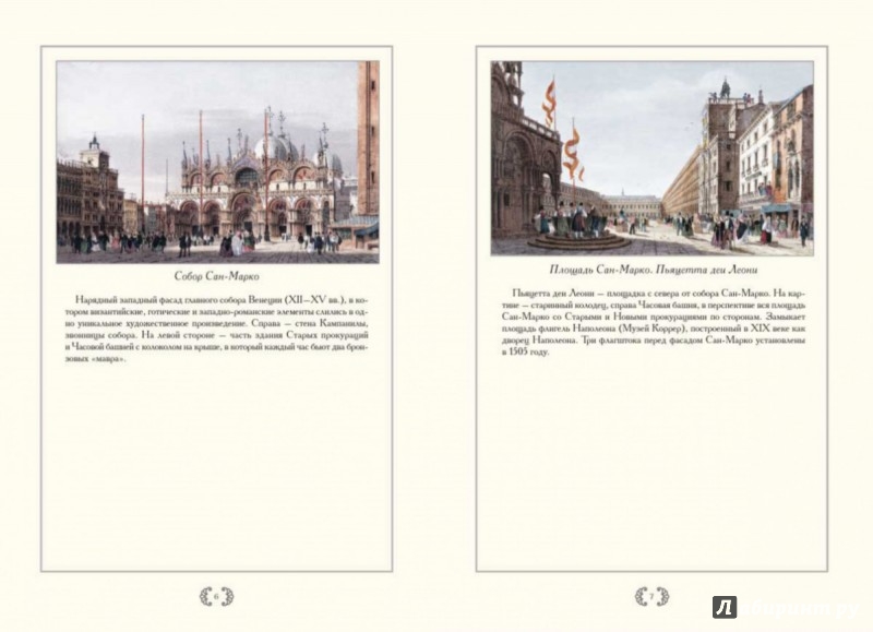 Иллюстрация 2 из 11 для Венеция | Лабиринт - книги. Источник: Лабиринт