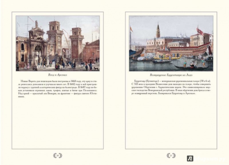 Иллюстрация 4 из 11 для Венеция | Лабиринт - книги. Источник: Лабиринт