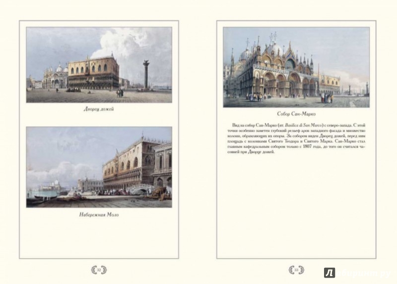 Иллюстрация 5 из 11 для Венеция | Лабиринт - книги. Источник: Лабиринт