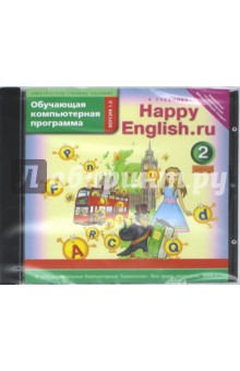 Happy English.ru. 2 класс. Обучающая компьютерная программа. ФГОС (CDmp3).