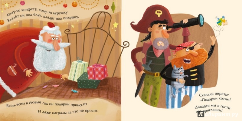Иллюстрация 1 из 4 для Новый год у пиратов - Татьяна Коваль | Лабиринт - книги. Источник: Лабиринт