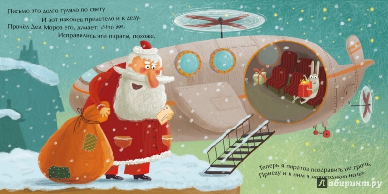 Иллюстрация 3 из 4 для Новый год у пиратов - Татьяна Коваль | Лабиринт - книги. Источник: Лабиринт
