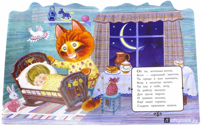 Сказка про котика на ночь