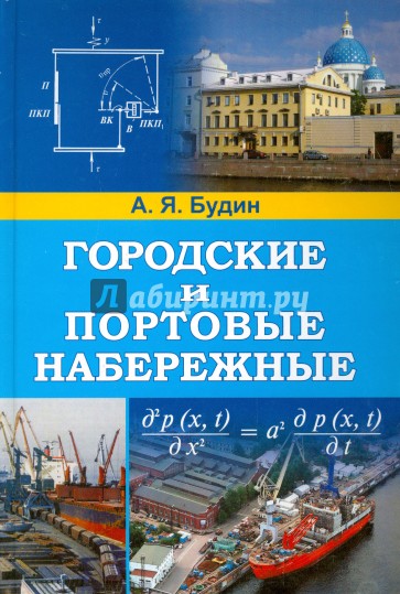 Городские и портовые набережные