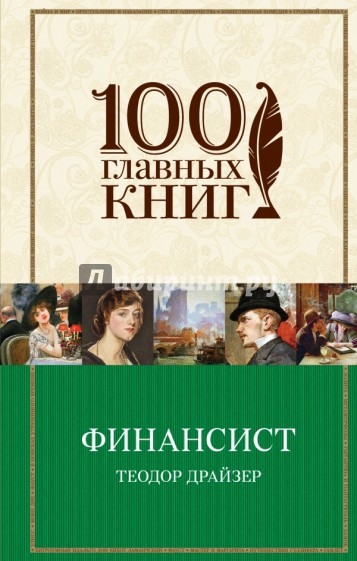 Финансист