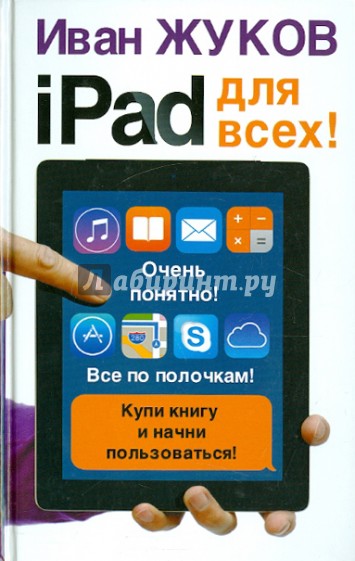 iPad - для всех!