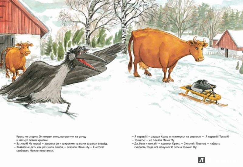 Иллюстрация 3 из 47 для Мама Му и снегокат - Висландер, Висландер | Лабиринт - книги. Источник: Лабиринт