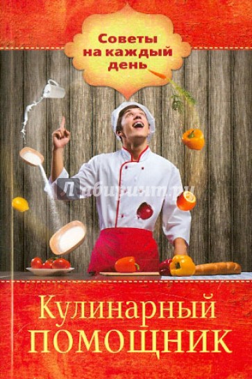 Кулинарный помощник