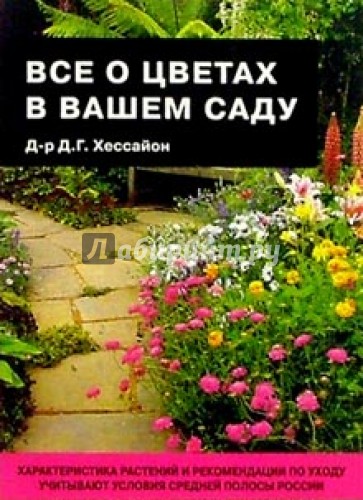 Все о цветах в вашем саду