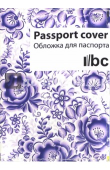 Обложка для паспорта (Ps 7.14.5).