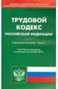 Трудовой кодекс Российской Федерации по состоянию на 5 декабря 2014 года трудовой кодекс российской федерации 30 декабря 2001 года