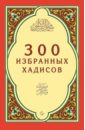 300 избранных хадисов алкотестер autoexpert дельта ат 300