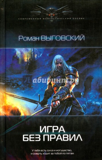 Игра без правил