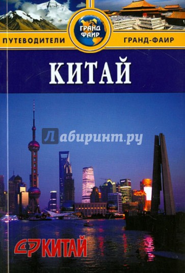 Китай