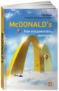 Крок Рэй McDonald's. Как создавалась империя